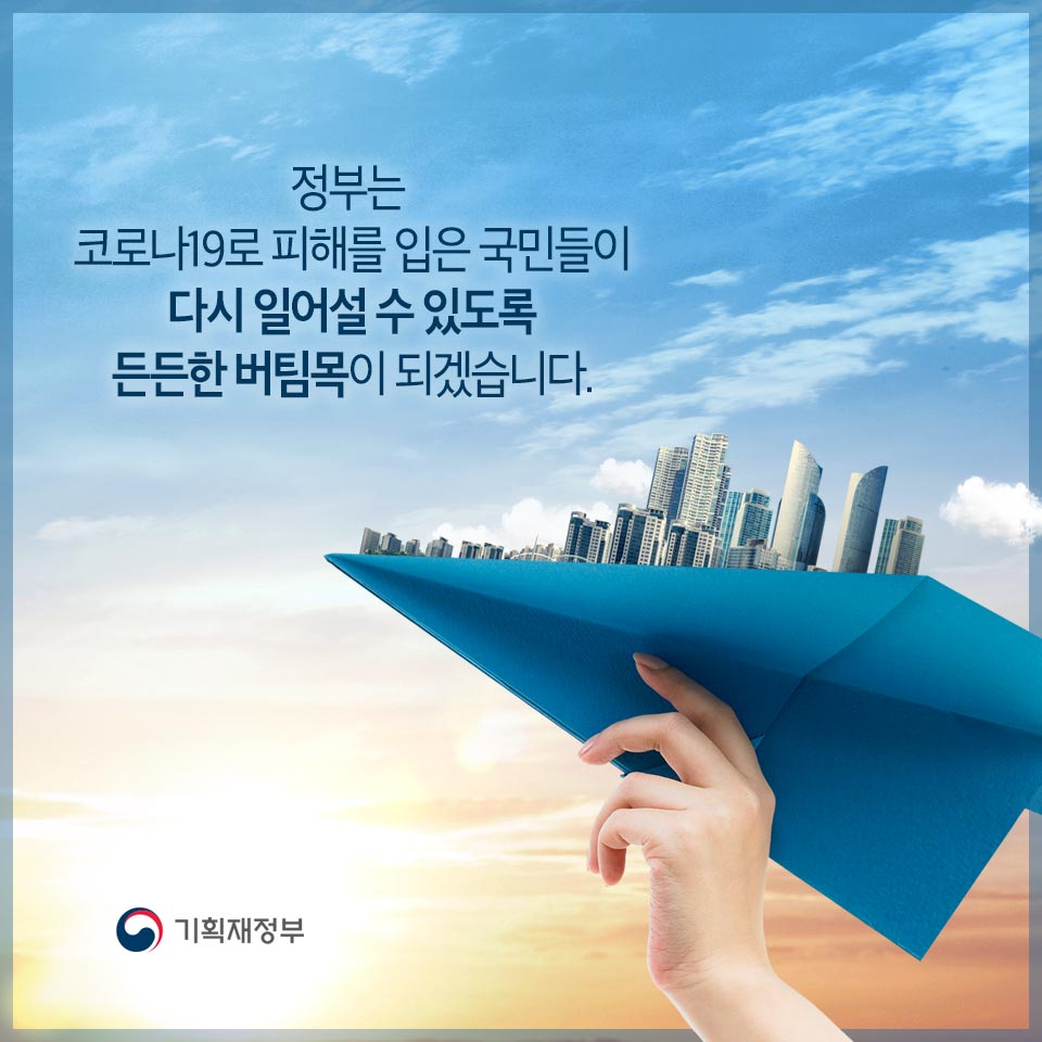 코로나 3차 확산에 대응한 맞춤형 피해지원 대책 6}