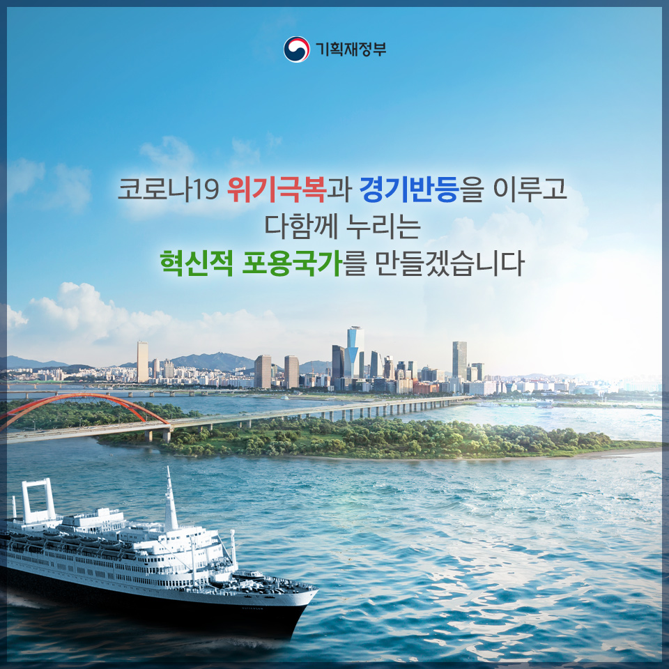 기획재정부 2021년 10대 중점추진과제 7}