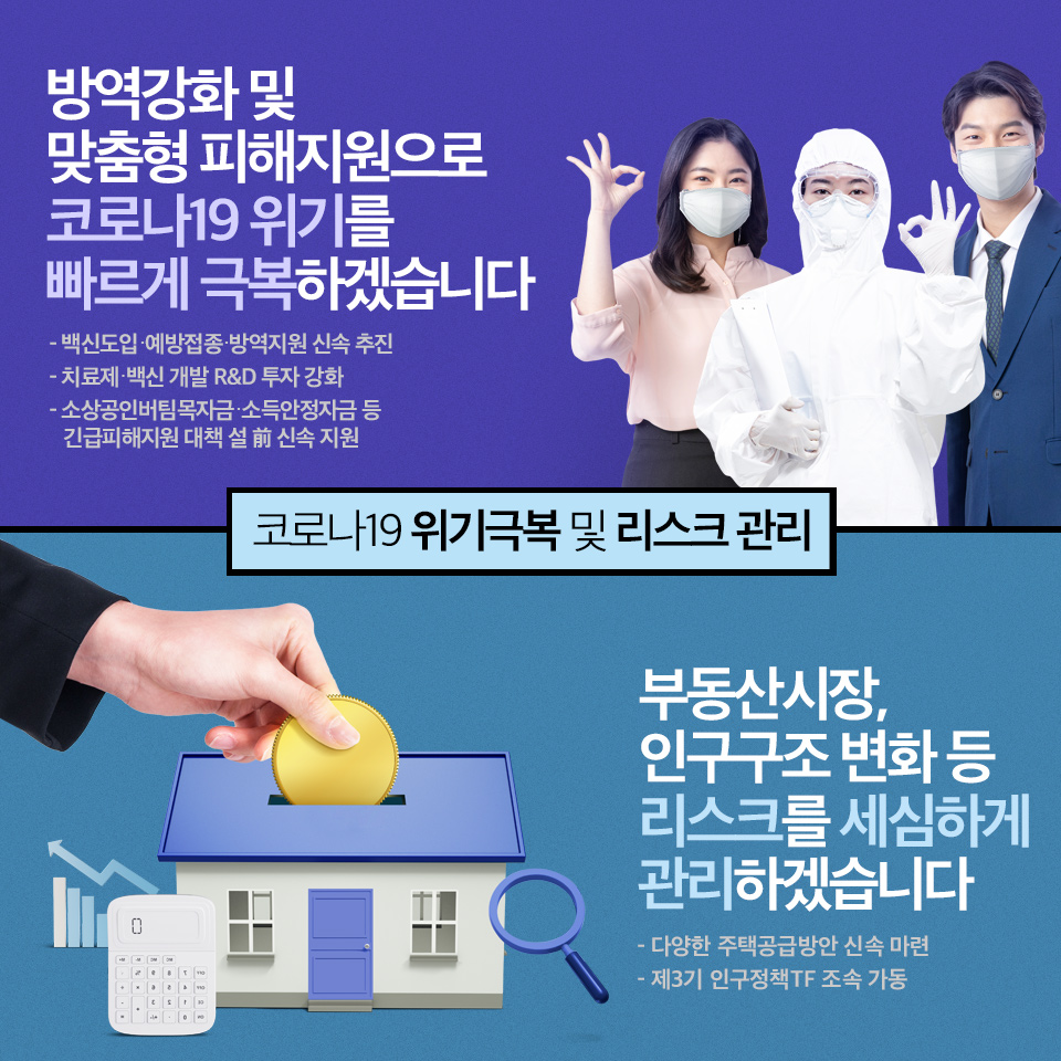 기획재정부 2021년 10대 중점추진과제 2}