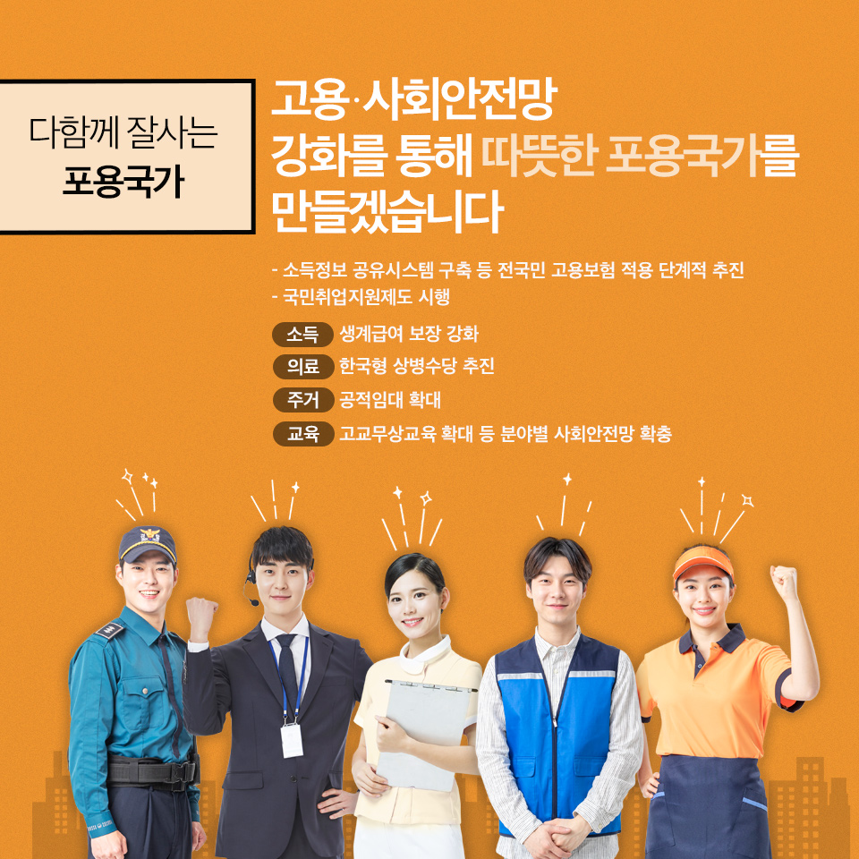 기획재정부 2021년 10대 중점추진과제 5}