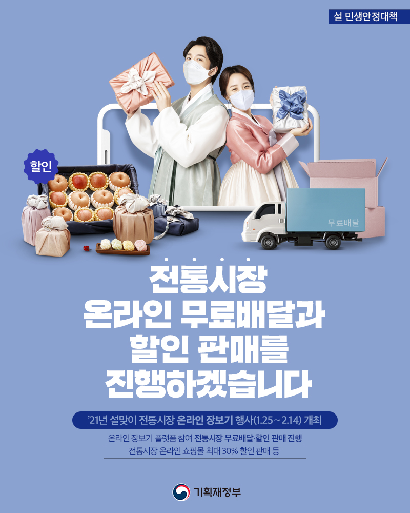 전통시장 온라인 무료배달과 할인 판매를 진행하겠습니다 1}