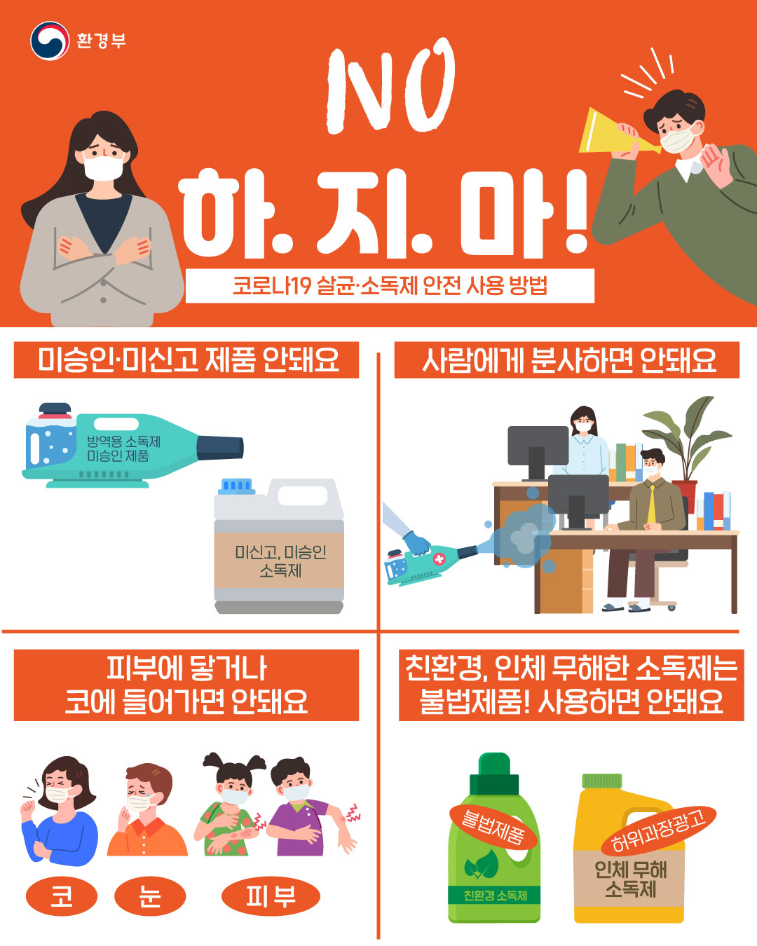 YES 하세요!, NO 하지마! 2}