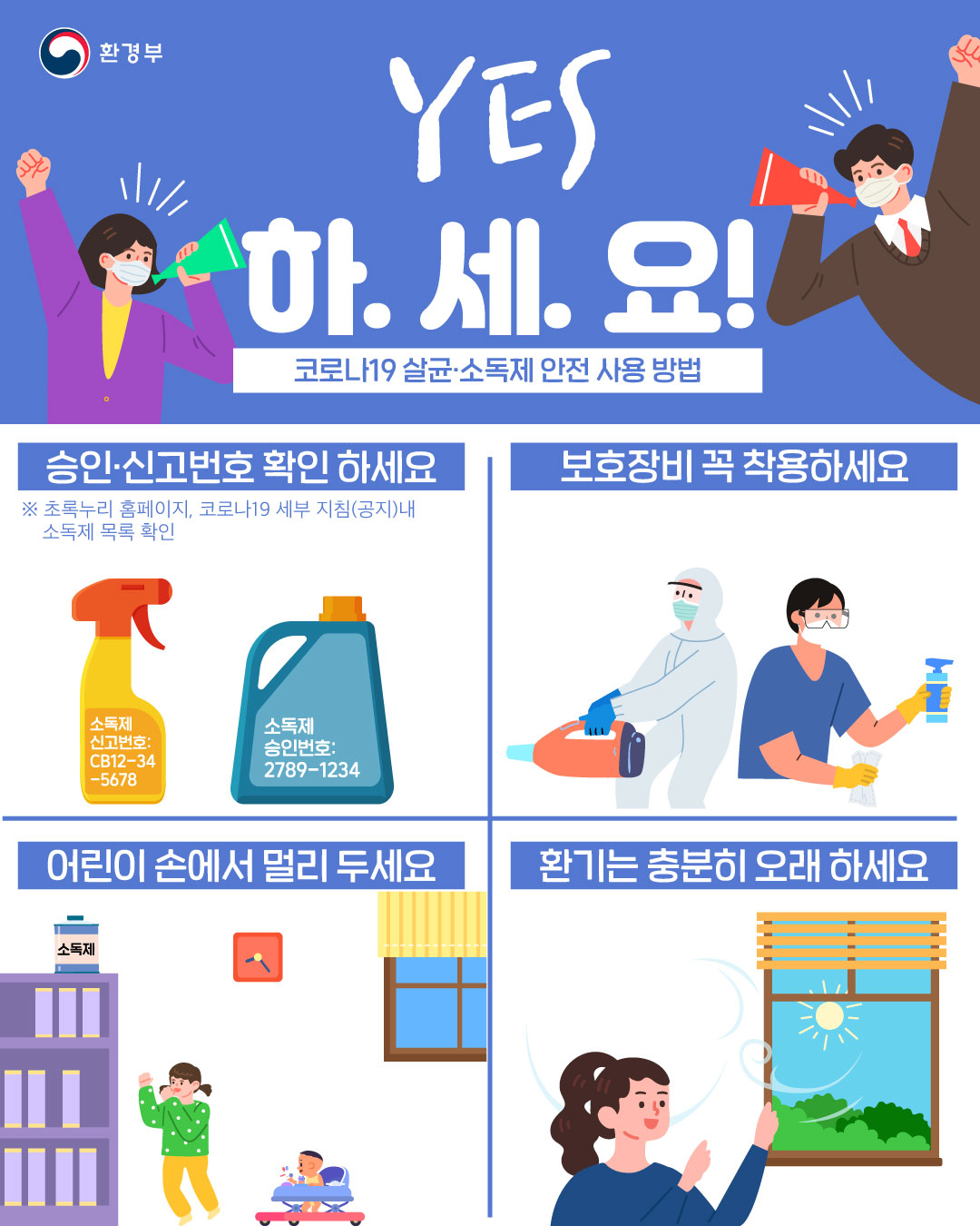 YES 하세요!, NO 하지마! 1}