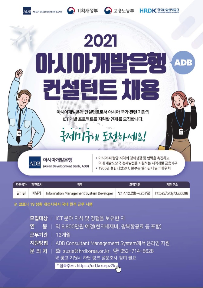 2021 아시아개발은행(ADB) 컨설턴트 채용 1}