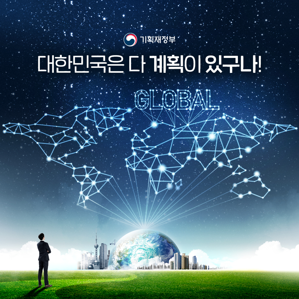 대한민국은 다 계획이 있구나! 1}