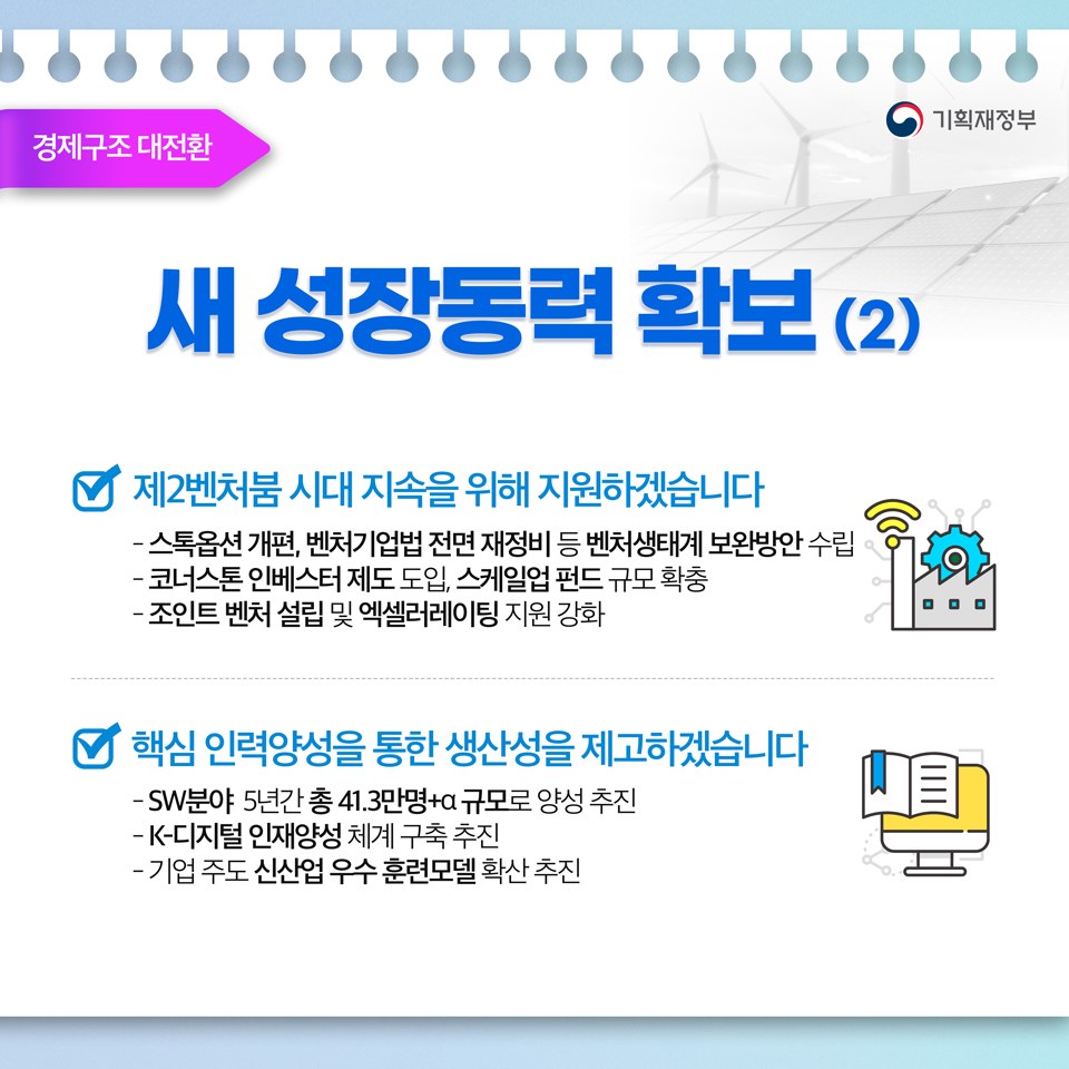 2021년 하반기 경제정책방향  7}