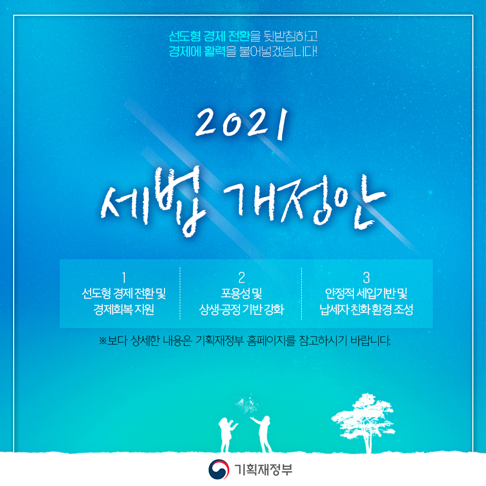 2021년 세법개정안 1}