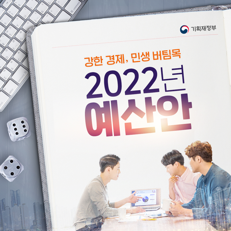 2022년 예산안 1}