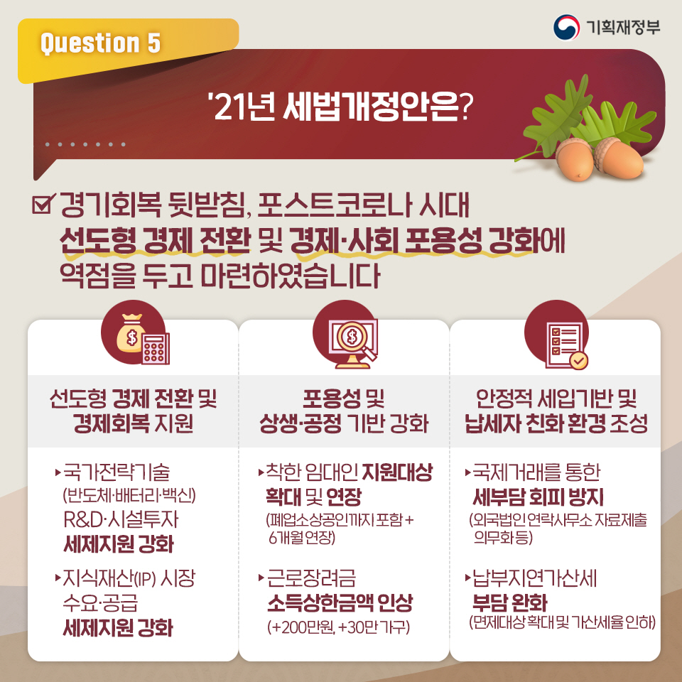 추석맞이 우리경제 무엇이든 물어보세요!_2편 8}