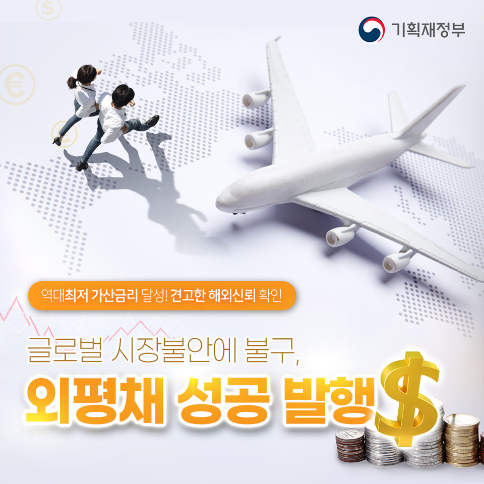 글로벌 시장불안에 불구 외평채 성공 발행 1}