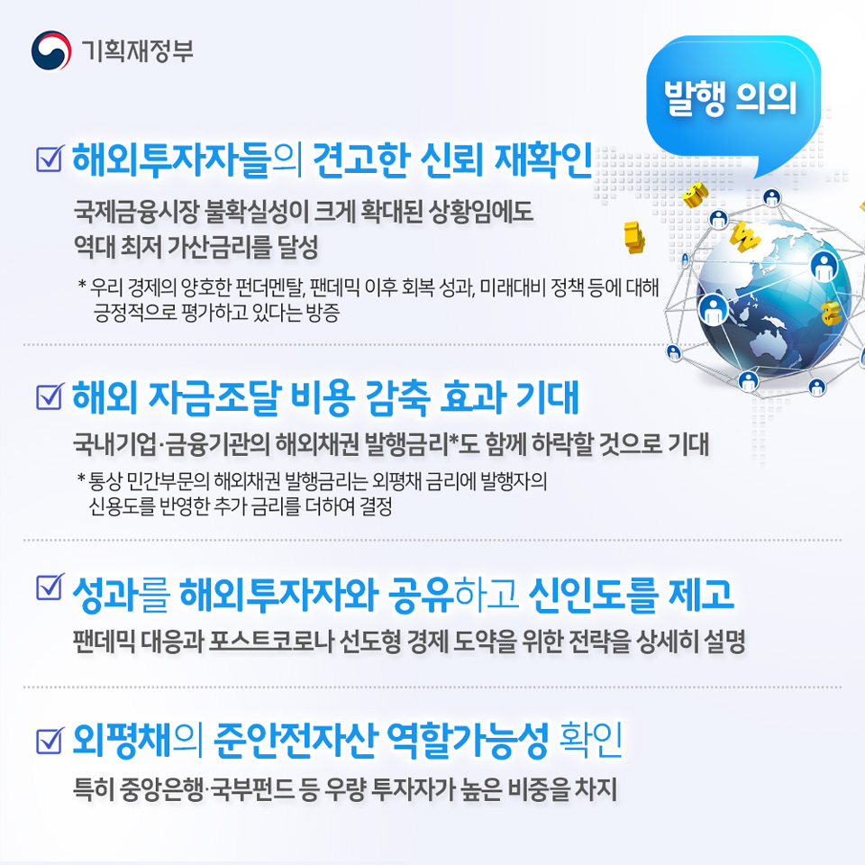 글로벌 시장불안에 불구 외평채 성공 발행 4}