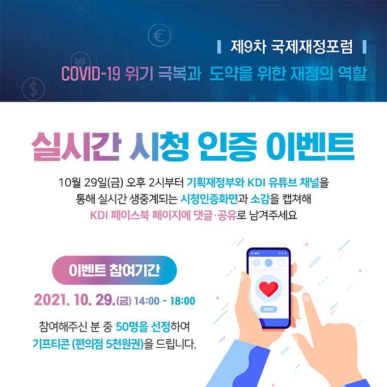 제9차 국제재정포럼 3}