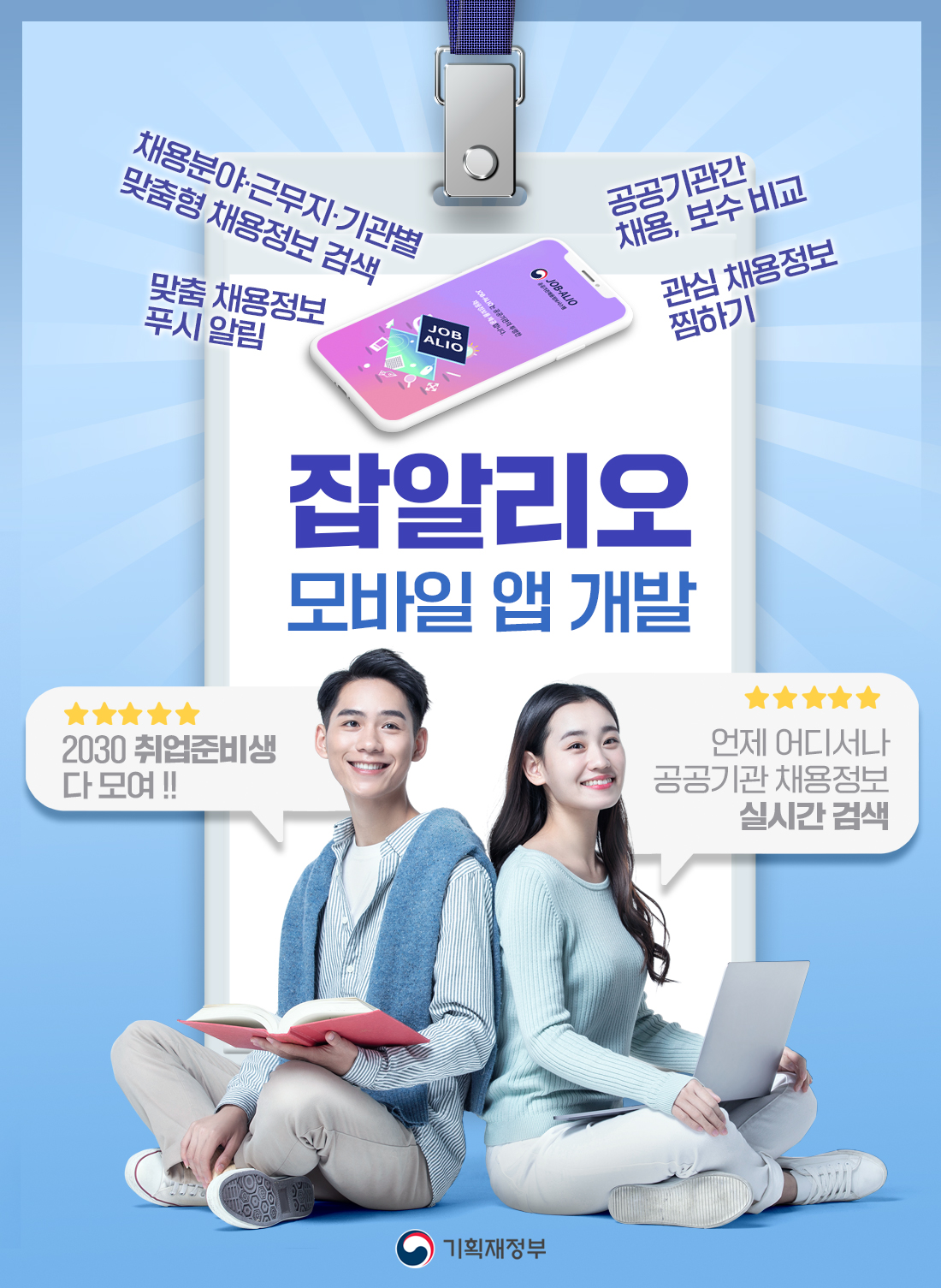 잡알리오 모바일 앱 개발 1}