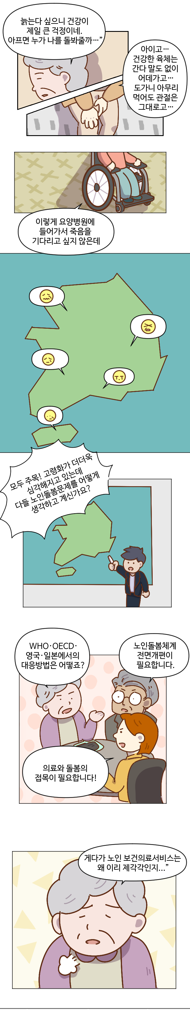 [인구정책] 노인돌봄 강화 1}