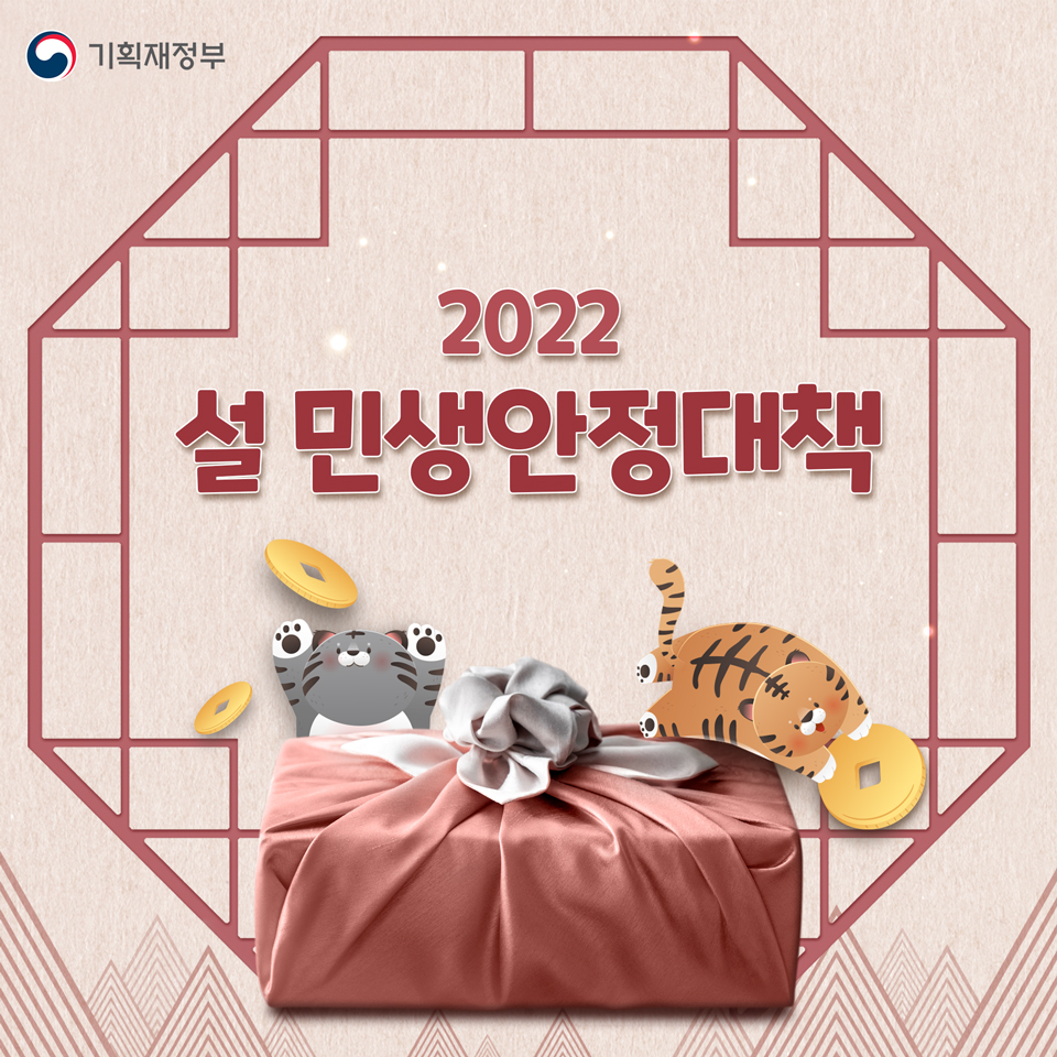 2022 설민생안정대책 1}