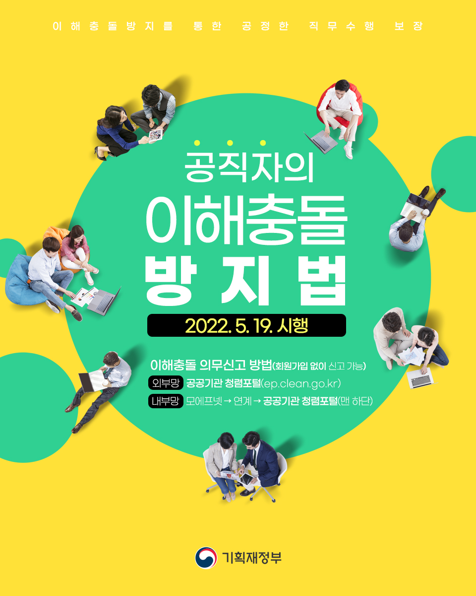 공직자의 이해충돌 방지법 1}