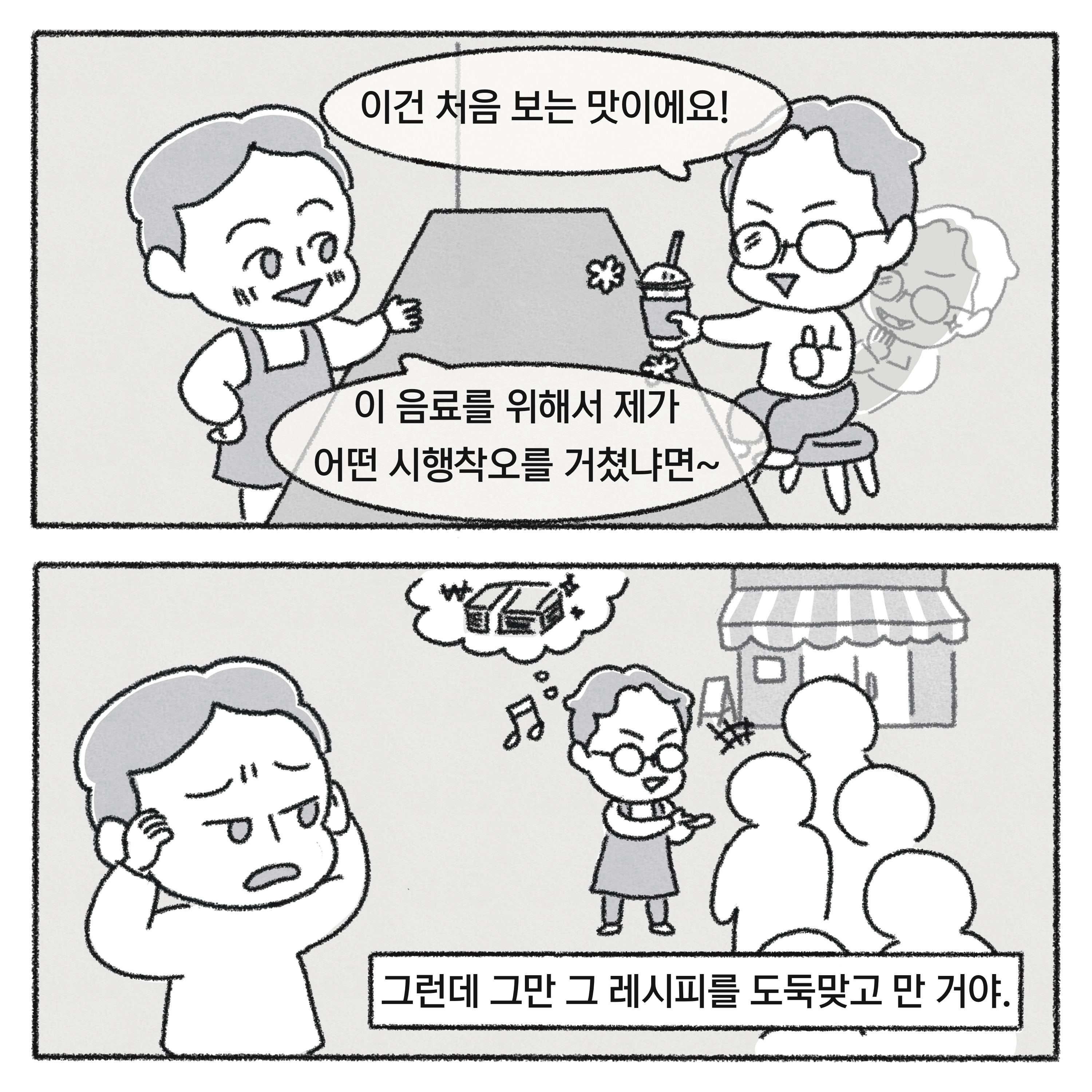 [기획재정부X싱아(냥식당)] 새정부 경제정책방향 1화 3}