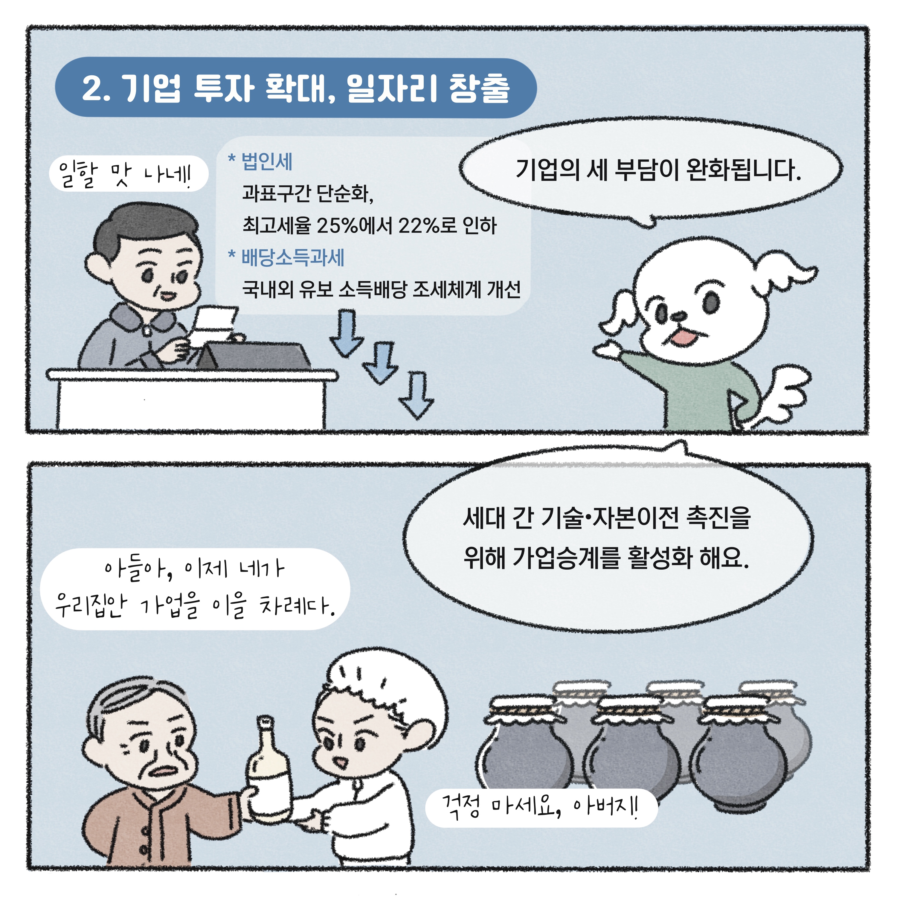 [기획재정부X싱아(냥식당)] 새정부 경제정책방향 1화 8}