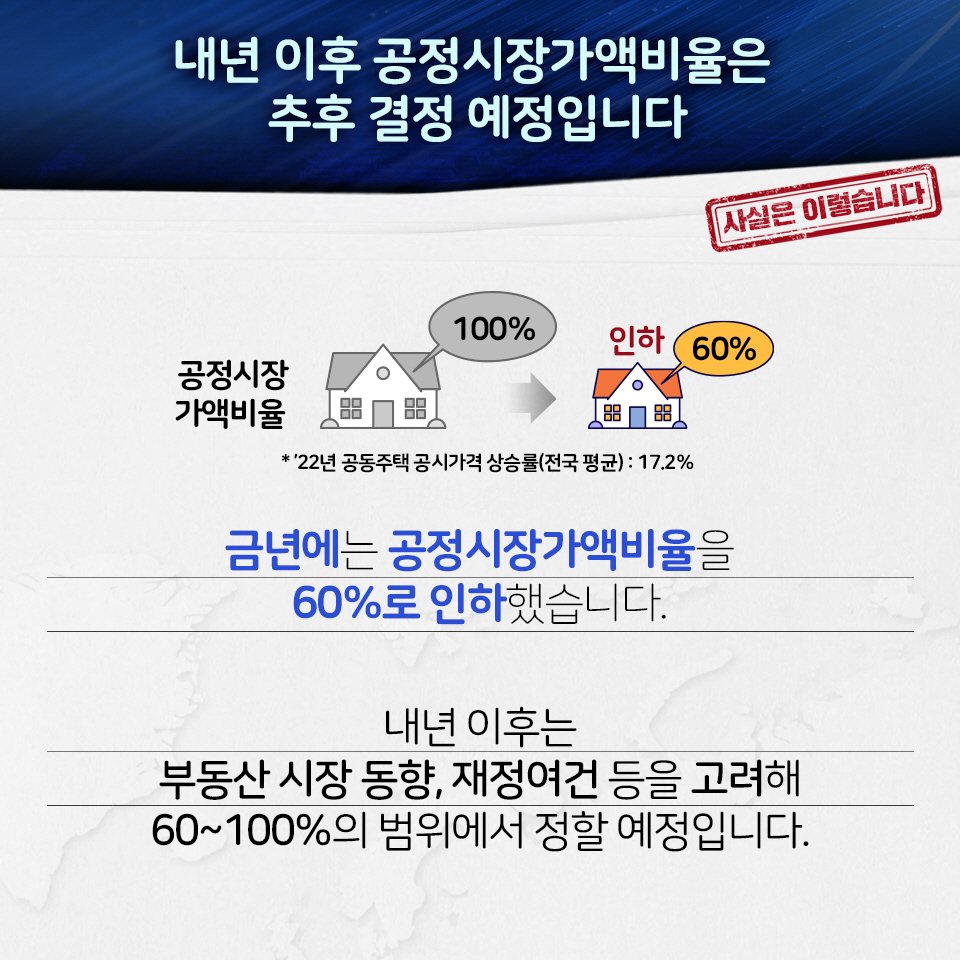 [사실은 이렇습니다] 1세대 1주택자 세부담 경감 혜택 4}