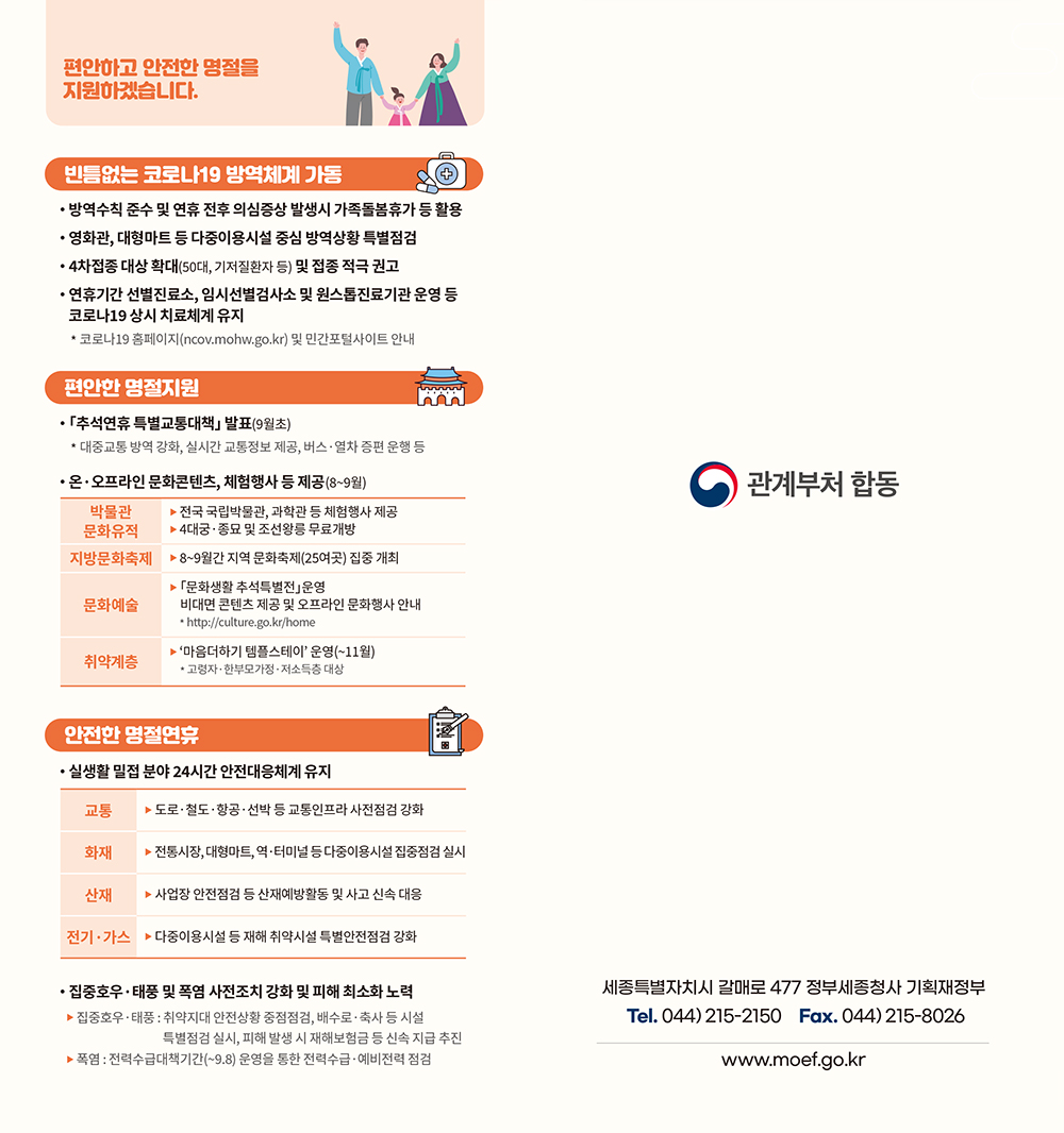 추석 민생안정 대책 4}
