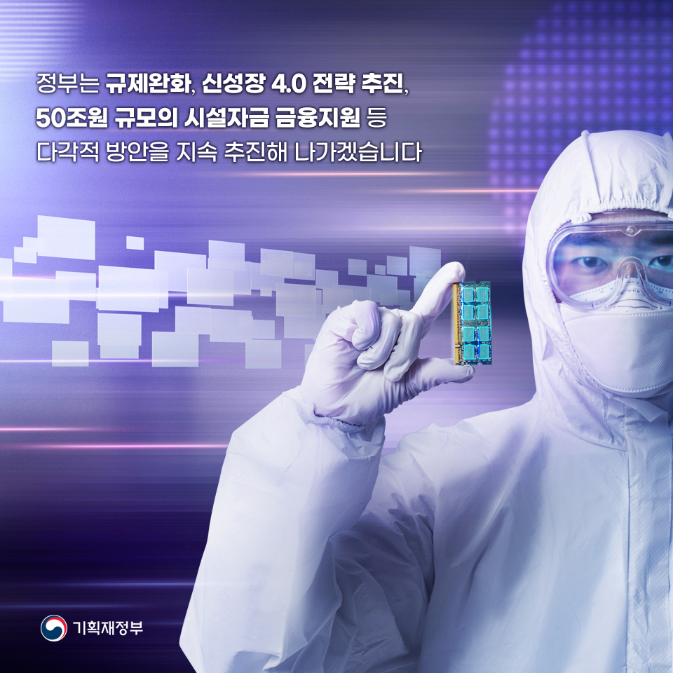 반도체 등 세제지원 강화 방안 4}