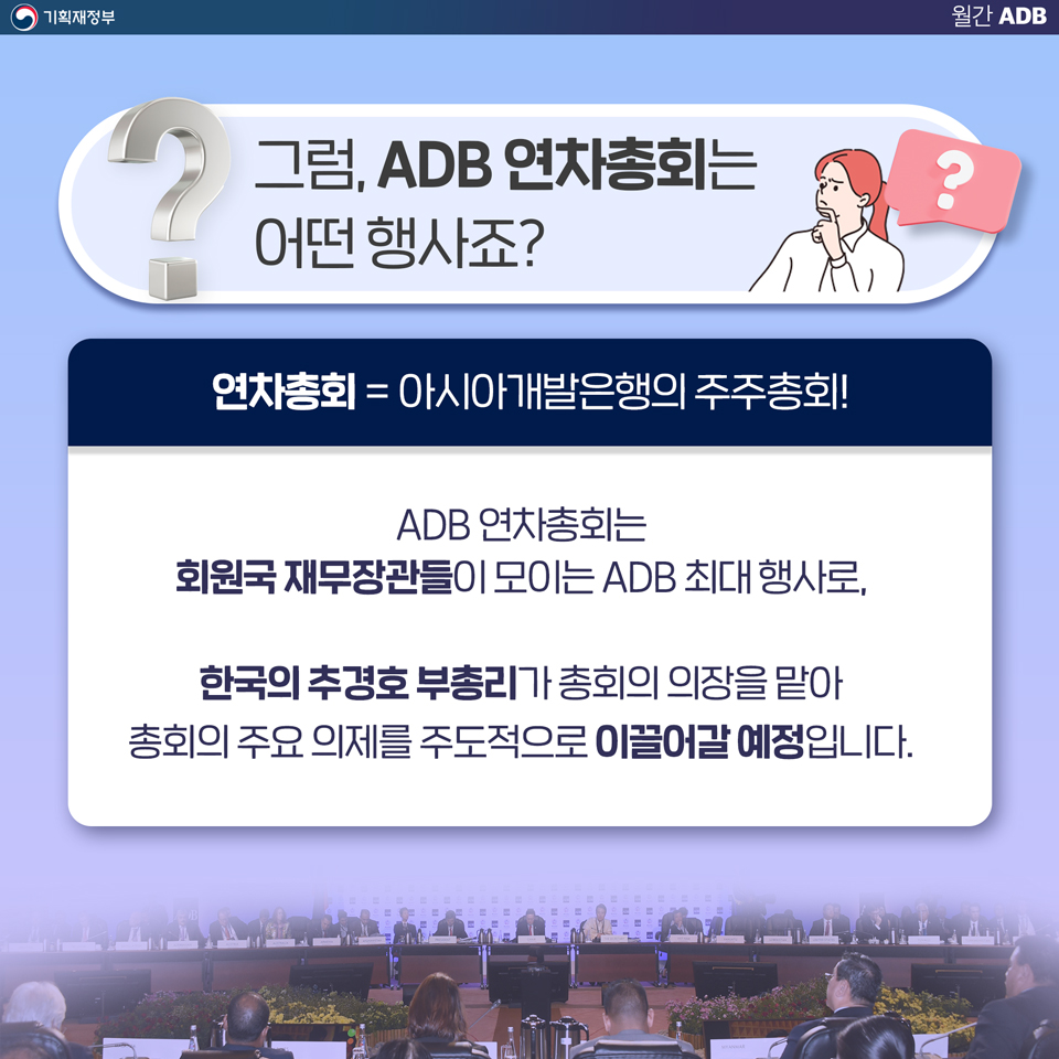 ADB(아시아개발은행), 그것이 알고싶다! 3}