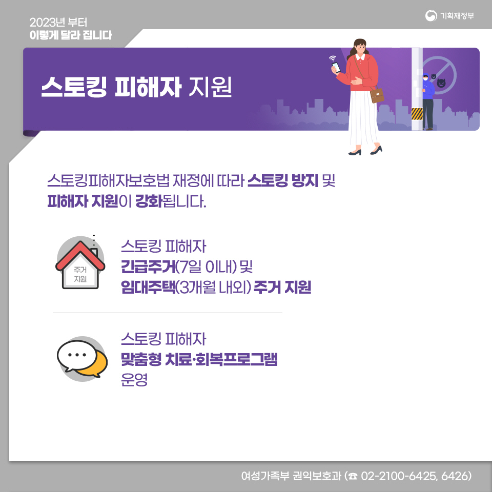 2023년부터 이렇게 달라집니다(보육·가족 편) 6}
