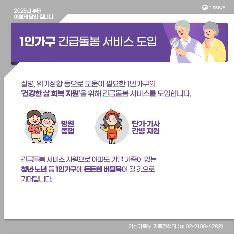 2023년부터 이렇게 달라집니다(보육·가족 편) 7}