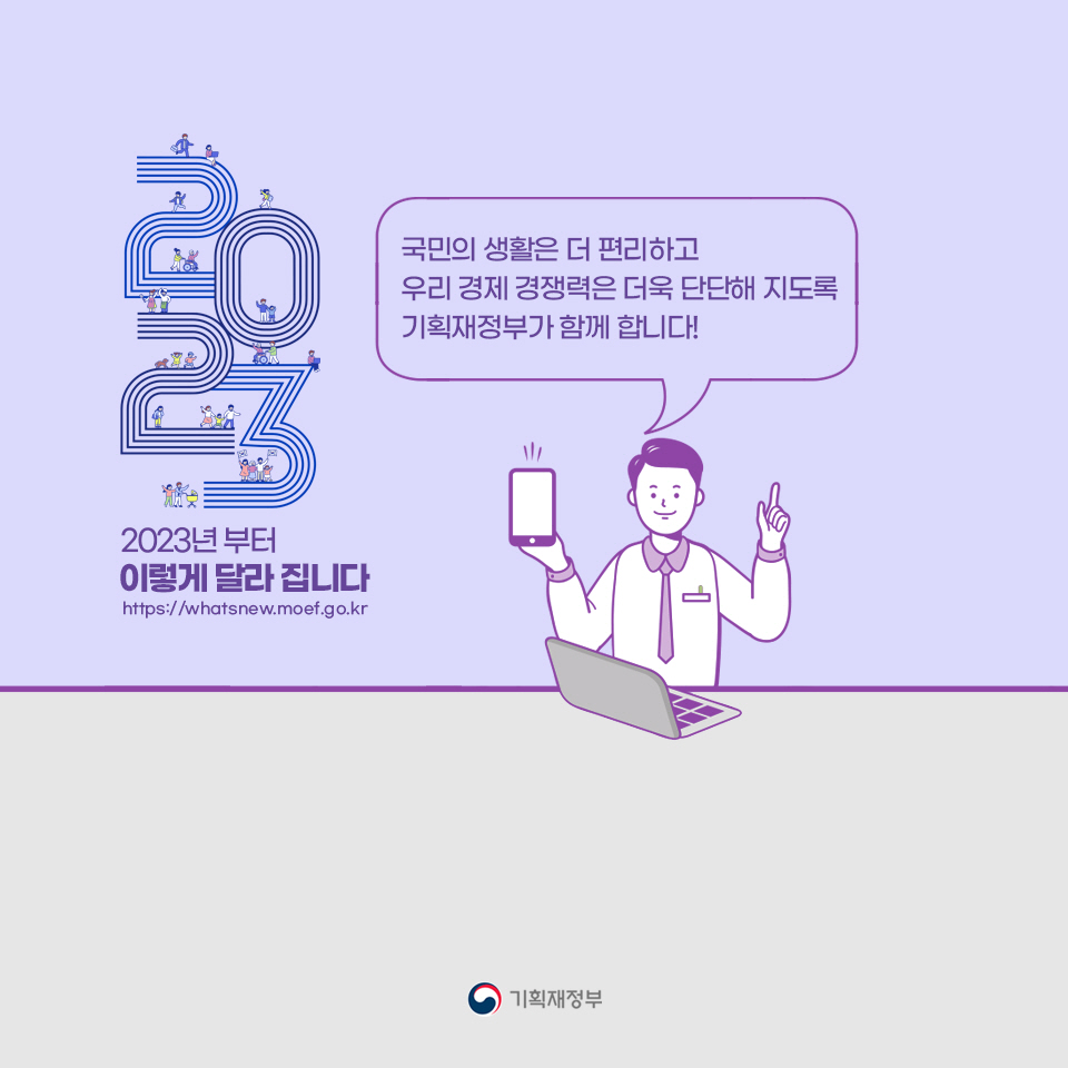 2023년부터 이렇게 달라집니다(보육·가족 편) 8}