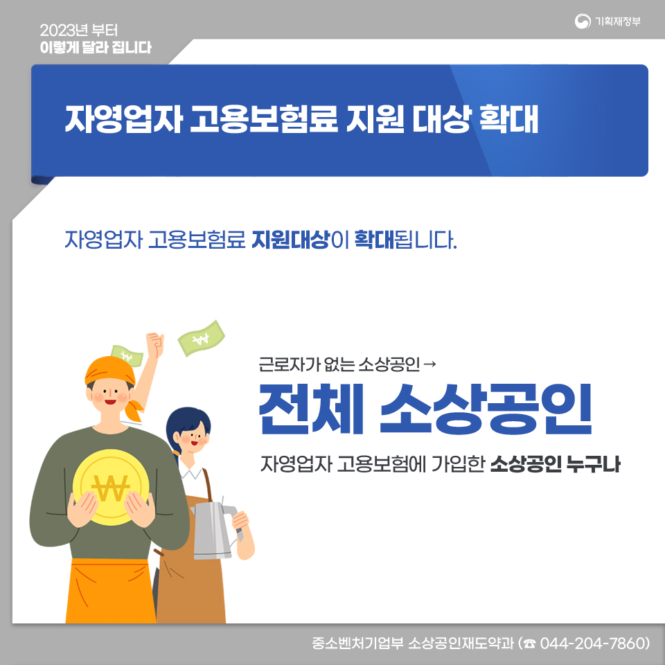 2023년부터 이렇게 달라집니다(환경·산업·농수산 편) 3}