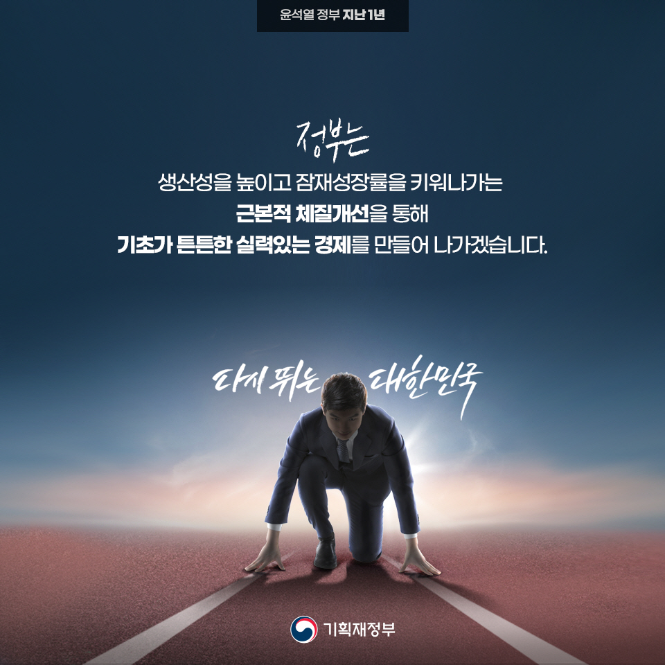 윤석열 정부 지난 1년 7}