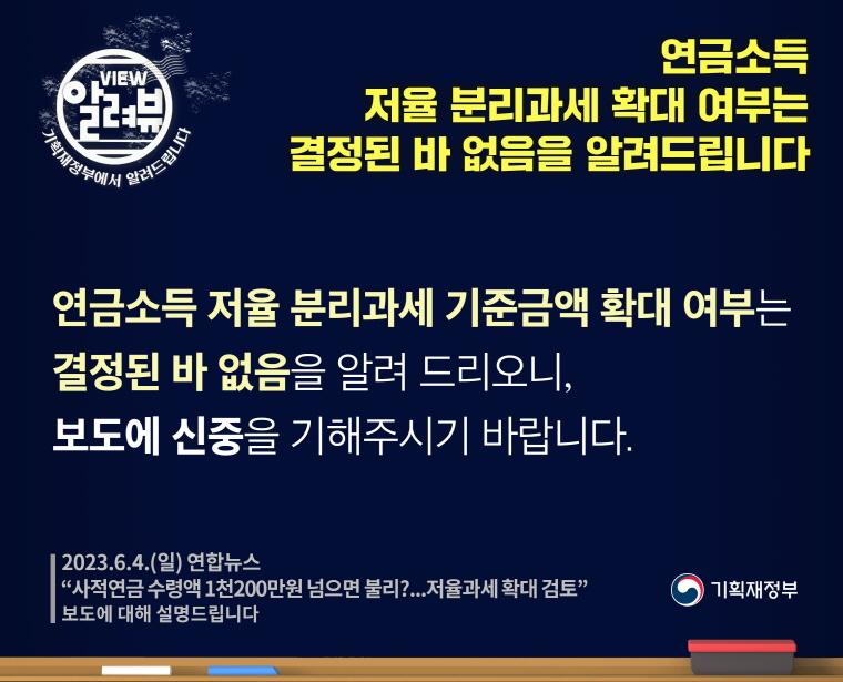 연금소득 저율 분리과세 확대 여부는 결정된 바 없음을 알려드립니다

[ 기획재정부 입장 ] 

연금소득 저율 분리과세 기준금액 확대 여부는 결정된 바 없음을 알려드리오니, 보도에 신중을 기해주시기 바랍니다.
