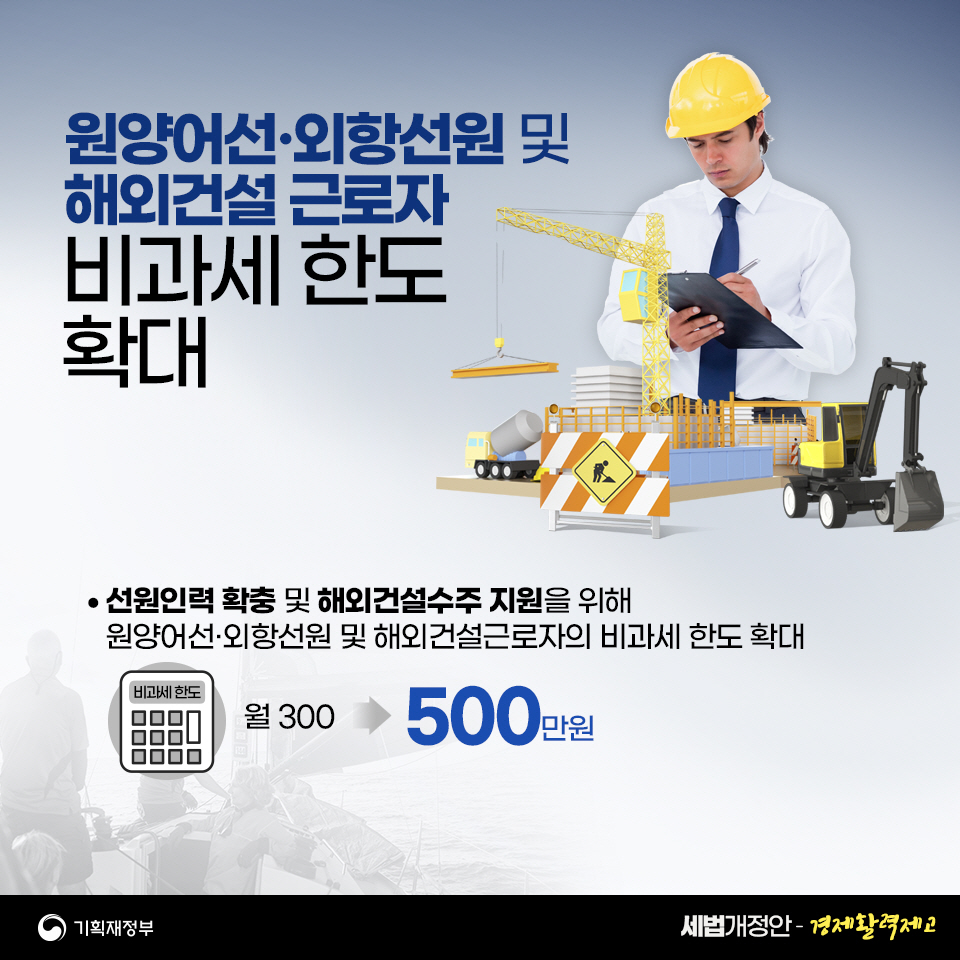 2023 세법개정안 1편 경제활력제고 5}