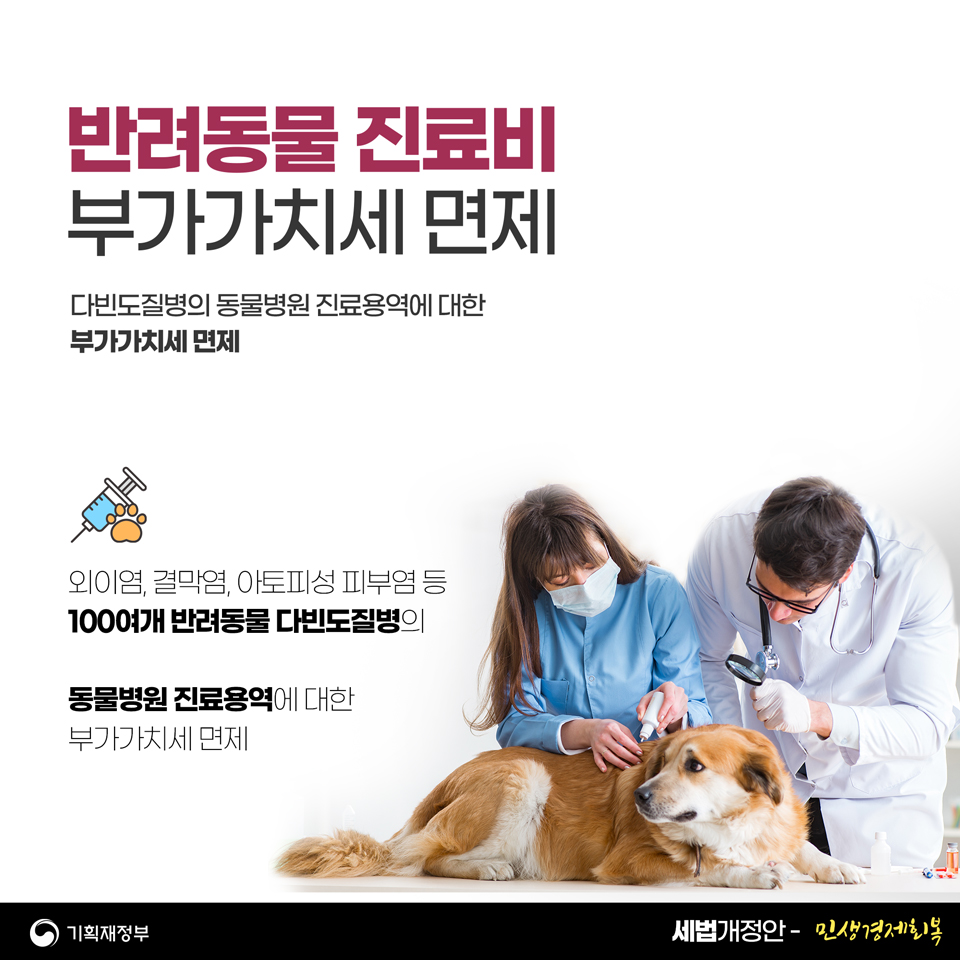 2023 세법개정안 2편 민생경제회복 4}
