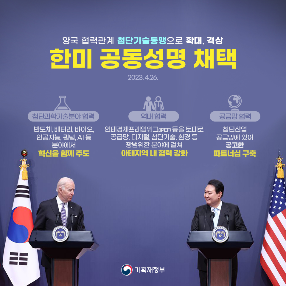한미 경제동맹 70주년 성과 5}