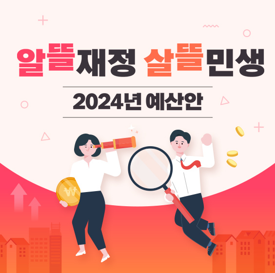 https://www.2024예산.kr