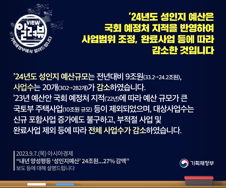 알려드립니다_9.7.(목) 아시아경제 보도에 대해 설명 드립니다. 1}