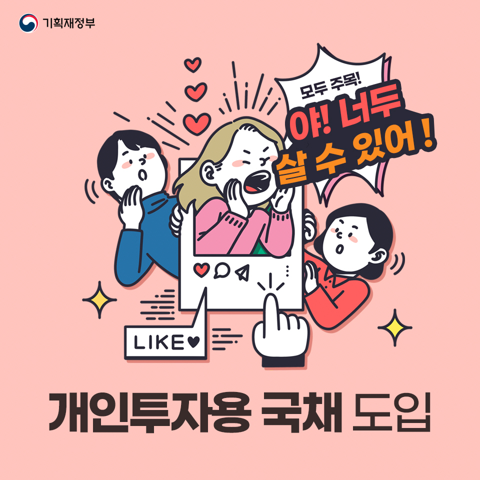 개인투자용 국채 도입 1}