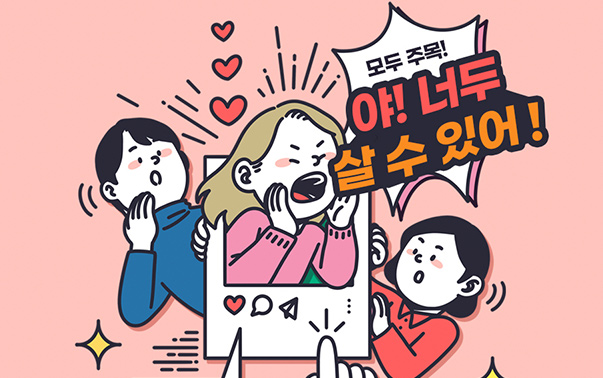 모두 주목! 
야! 너두 살 수 있어!