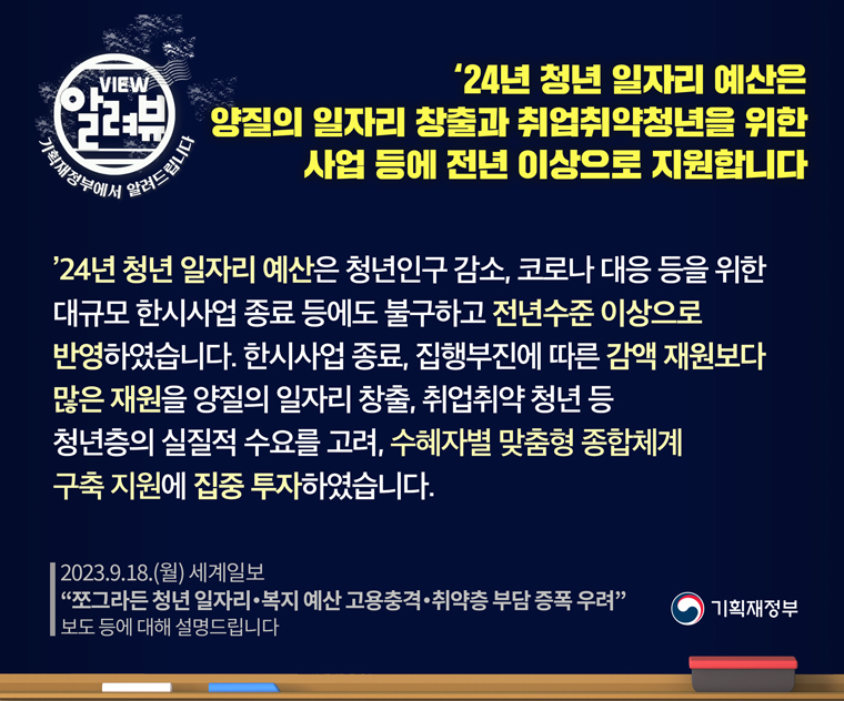 알려드립니다_9.18.(월) 세계일보 보도에 대해 설명 드립니다. 1}