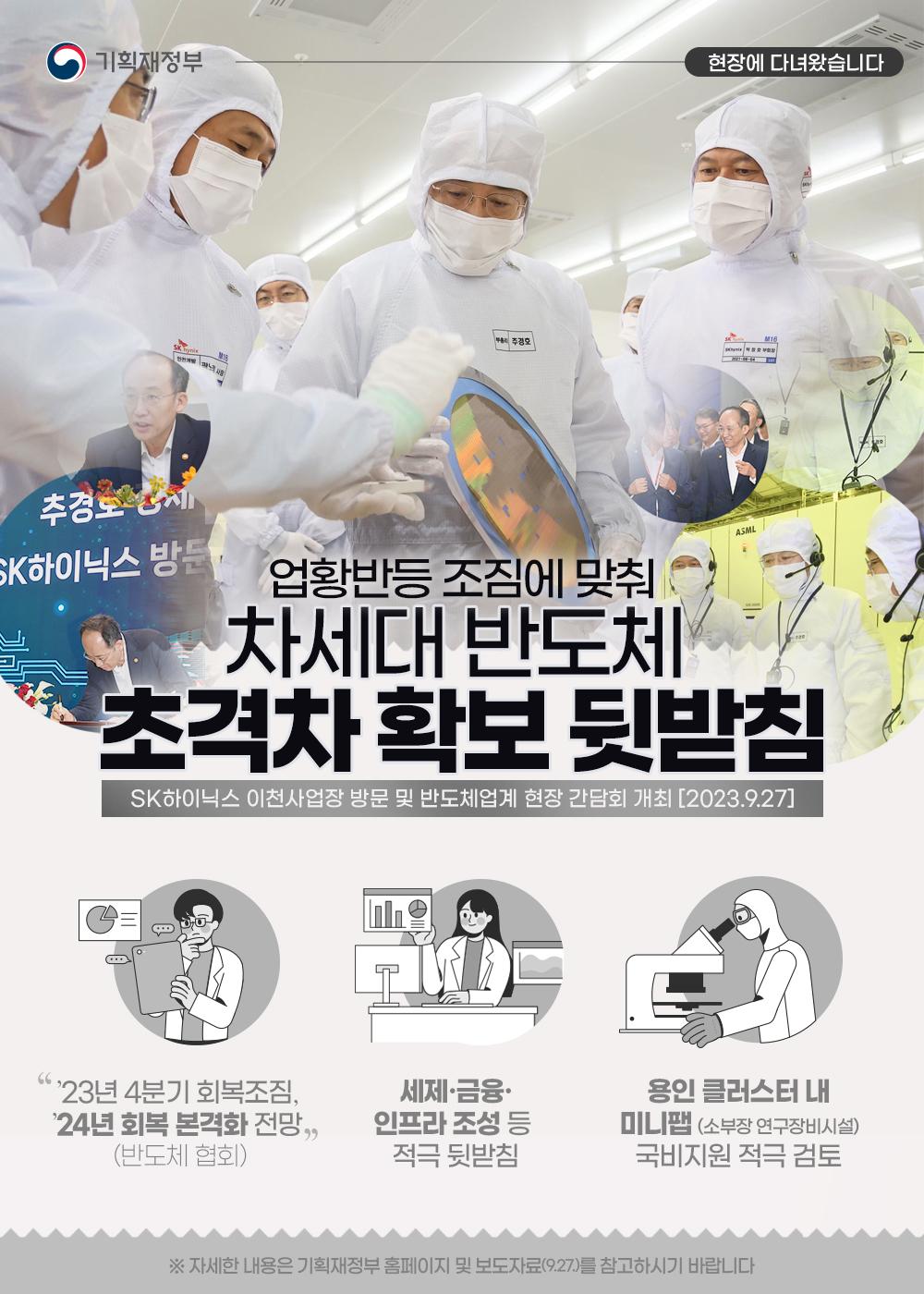업황반등 조짐에 맞춰 차세대 반도체 초격차 확보 뒷받침