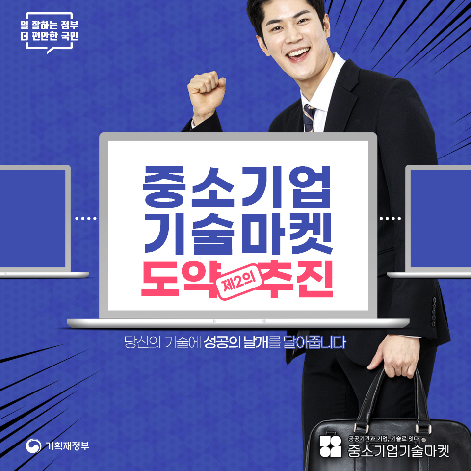 중소기업기술마켓 제2의 도약 추진 1}