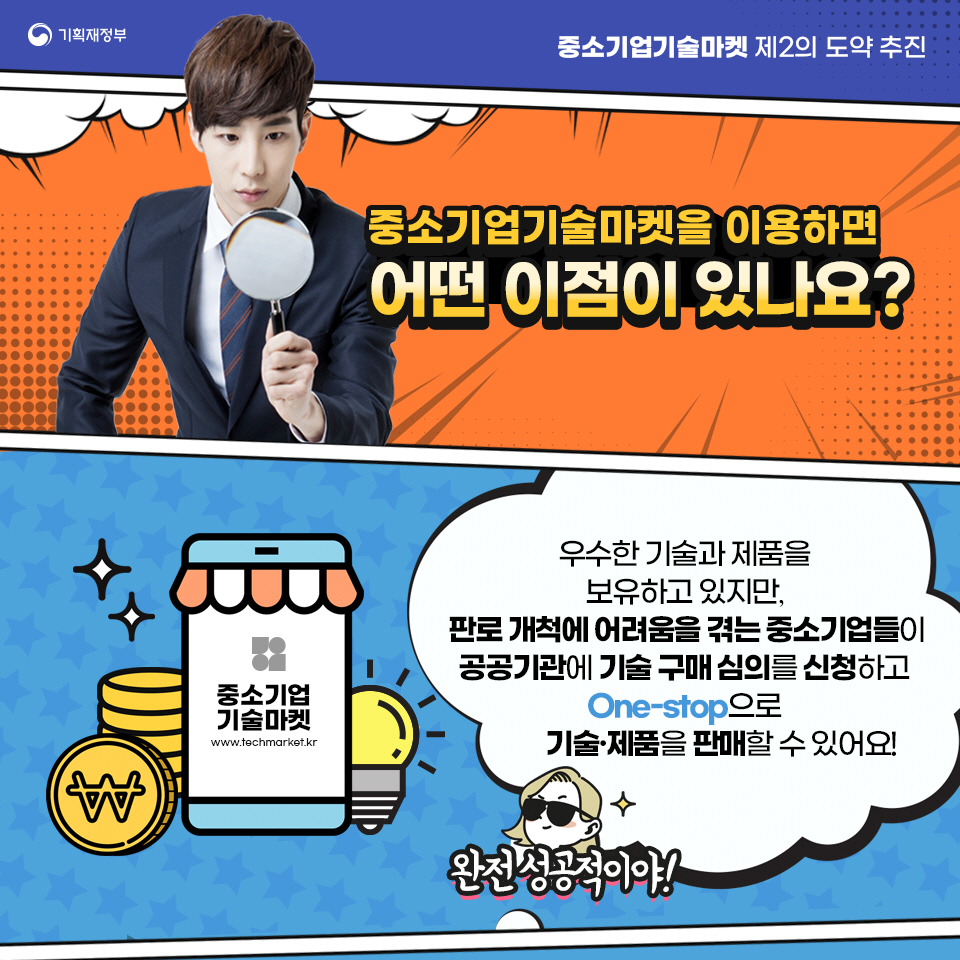 중소기업기술마켓 제2의 도약 추진 3}