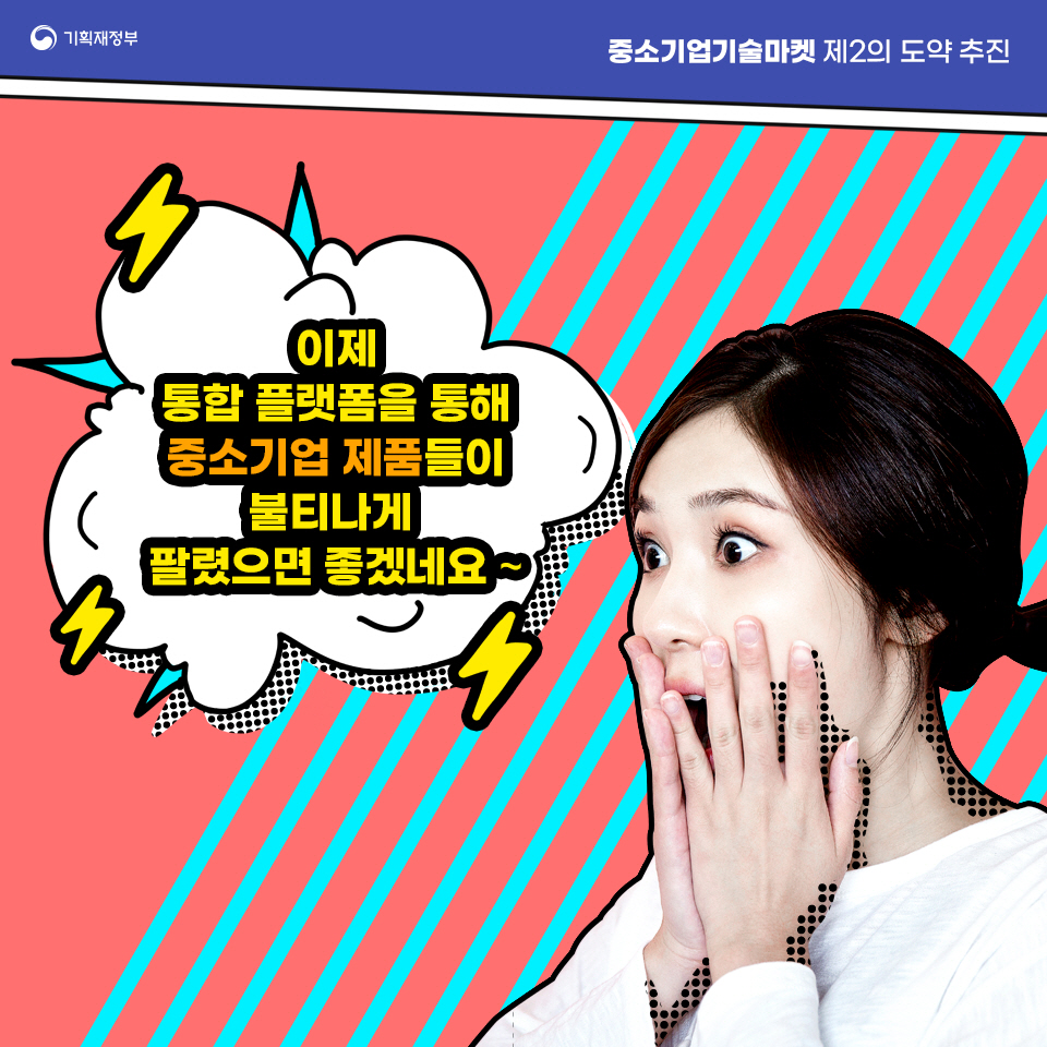 중소기업기술마켓 제2의 도약 추진 5}