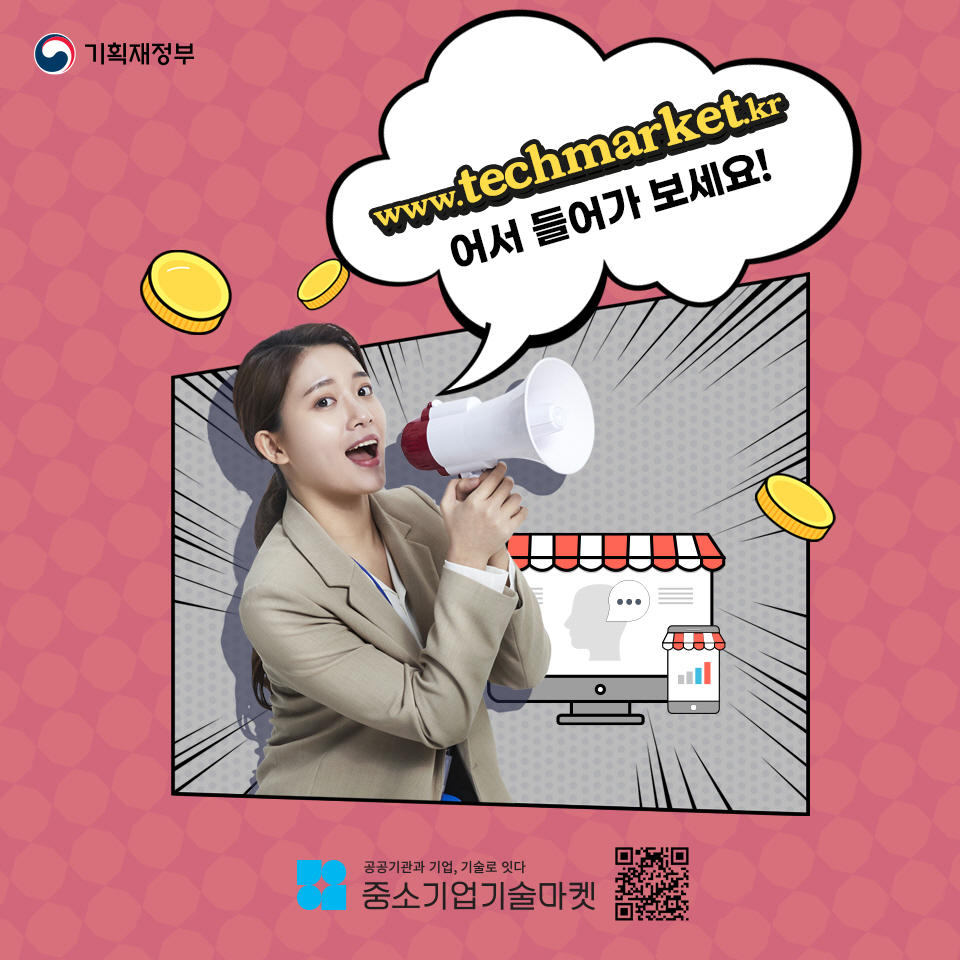 중소기업기술마켓 제2의 도약 추진 6}