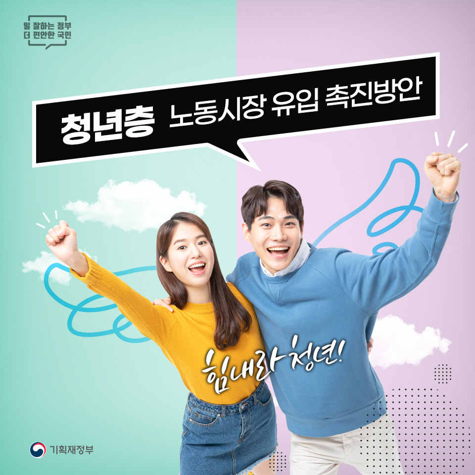 청년층 노동시장 유입 촉진방안 1}