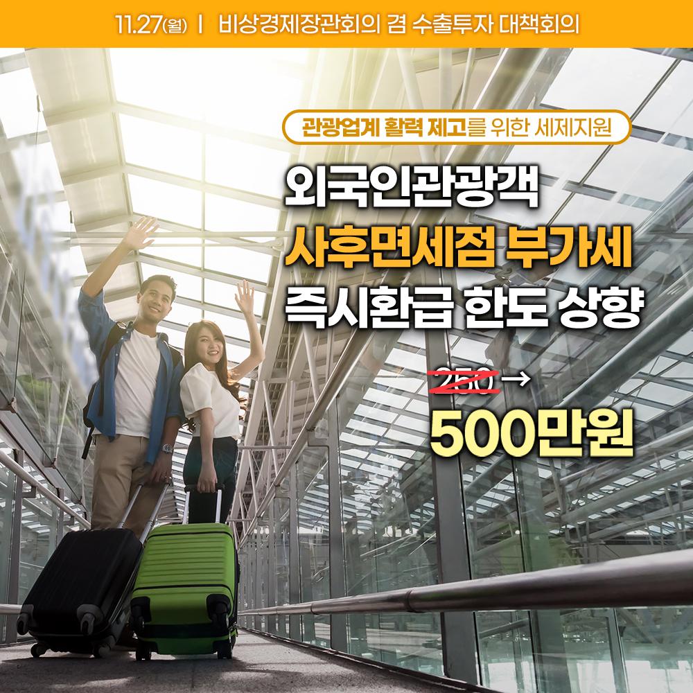 비상경제장관회의