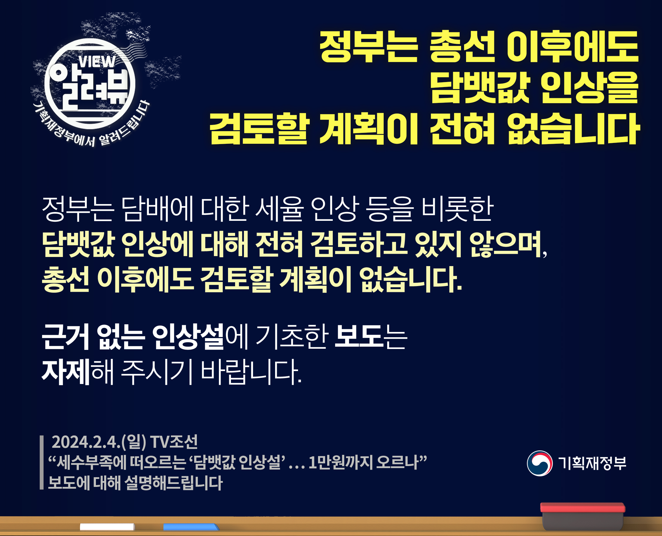 알려드립니다_2.4.(일) TV조선 보도에 대해 설명 드립니다. 1}