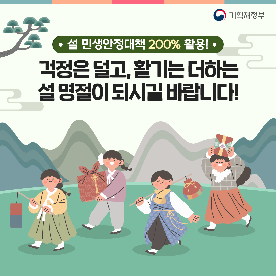 [설 민생안정대책 2편] 이번 설, 여행 간다면? 5}