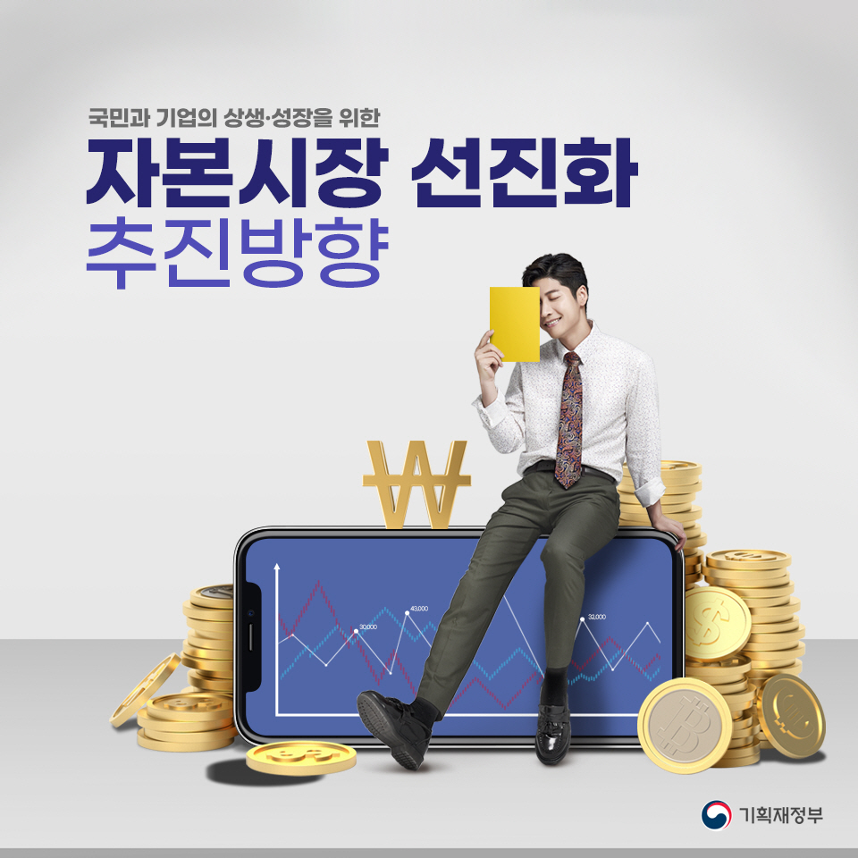 자본시장 선진화 추진방향 1}